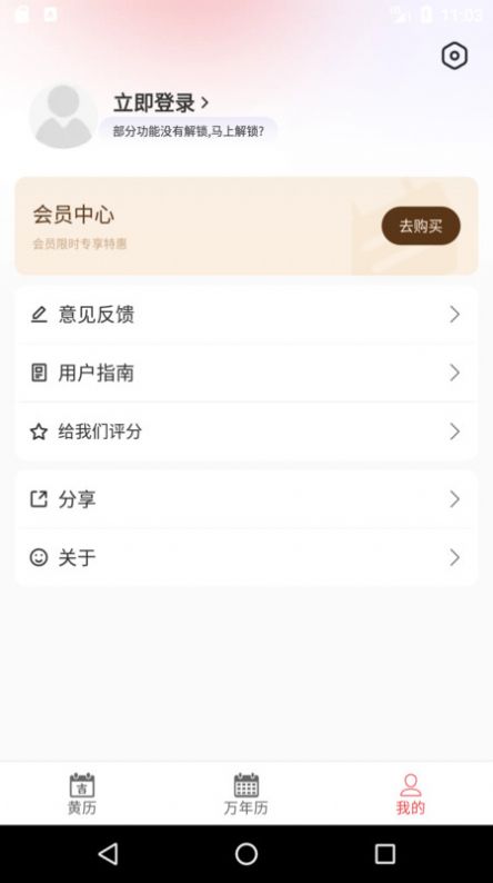 口袋黄历app下载官方版-口袋黄历app下载v1.1.2