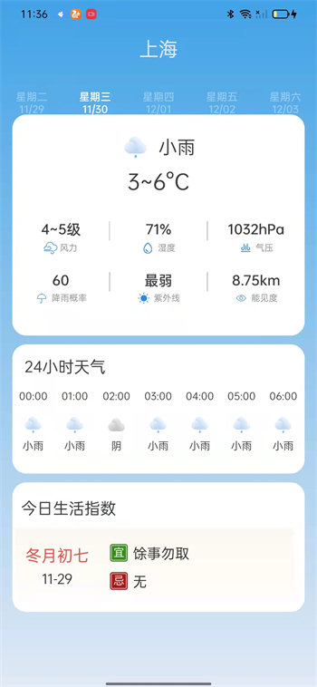 新华天气app下载-新华天气手机版下载v1.0.0