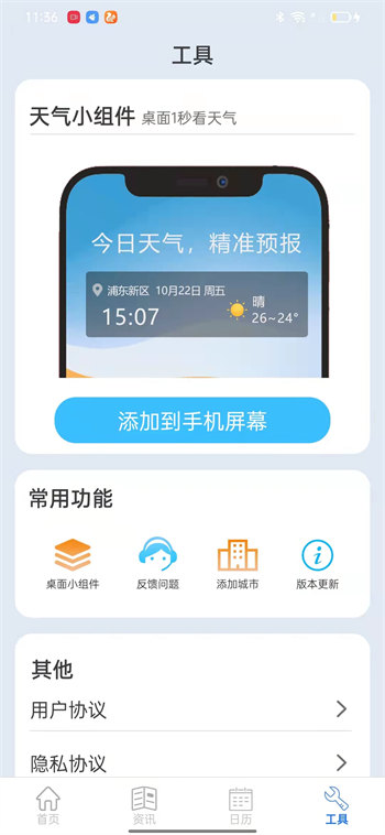 新华天气app下载-新华天气手机版下载v1.0.0