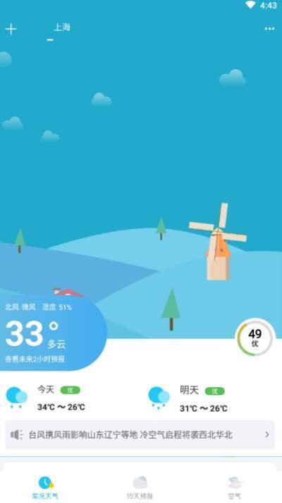 新氧天气app下载-新氧天气手机版下载v2.1.8