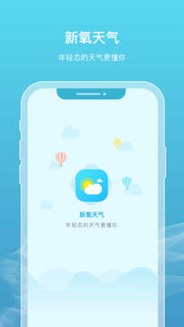 新氧天气app下载-新氧天气手机版下载v2.1.8