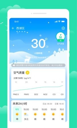 晨光天气app下载-晨光天气app官方版下载v1.0.0