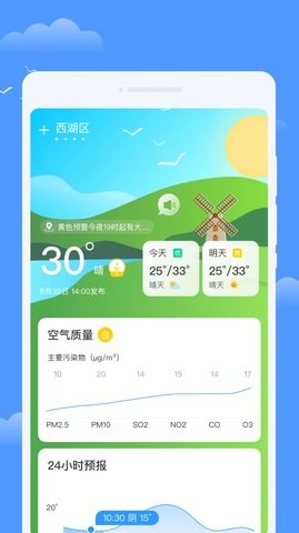 优享天气app下载官方版-优享天气app下载v1.0.0