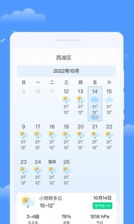 优享天气app下载官方版-优享天气app下载v1.0.0