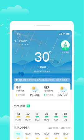 观雨天气通安卓下载-观雨天气通app下载v1.0.0