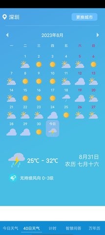 玫兰天气app下载官方版-玫兰天气app下载v1.20.0.1