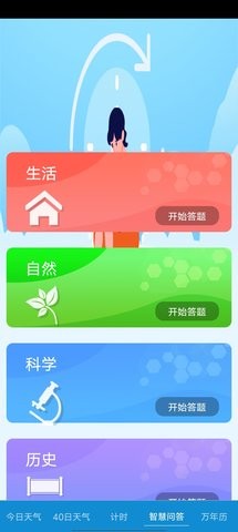 玫兰天气app下载官方版-玫兰天气app下载v1.20.0.1