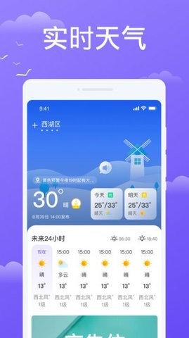 预享天气app官方下载安装-预享天气软件下载v1.0.0