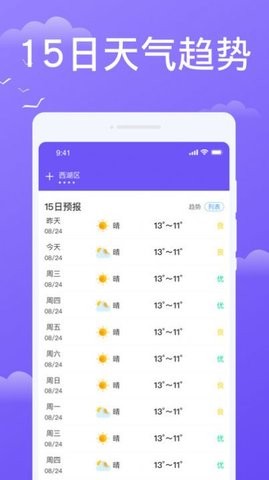 预享天气app官方下载安装-预享天气软件下载v1.0.0