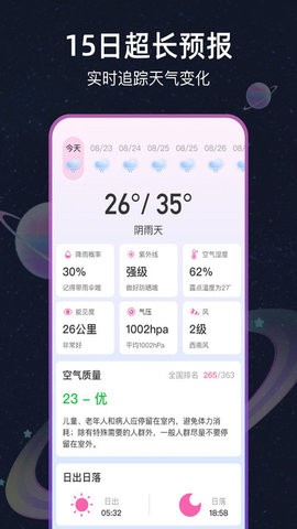 星图天气app下载-星图天气手机版下载v1.0.0