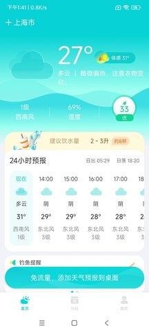 兰花天气app下载-兰花天气安卓最新版下载v1.20.0.1