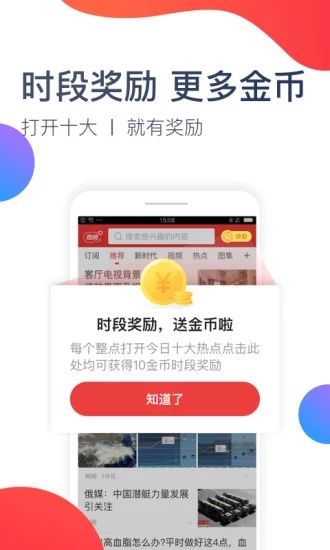 悦看热点app下载-悦看热点安卓最新版下载v1.0