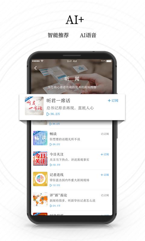 新华网下载-新华网app下载v1.0