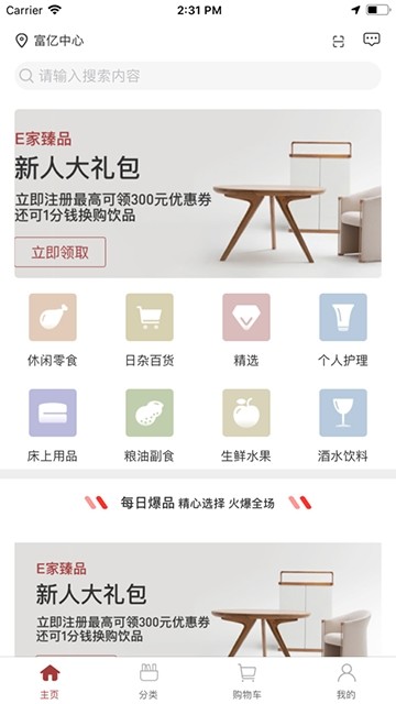 E家臻品最新版下载-E家臻品app下载v1.0