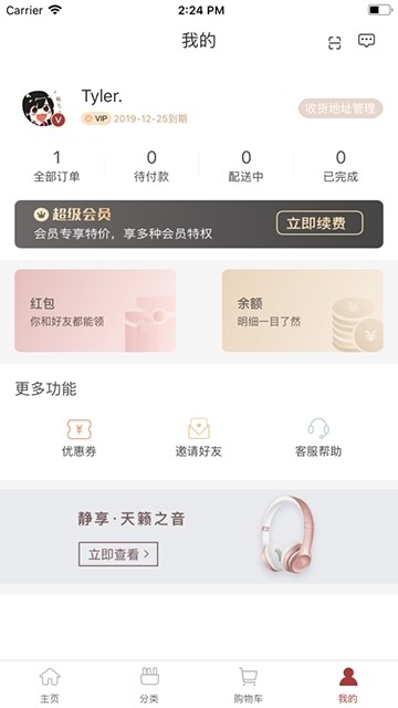 E家臻品最新版下载-E家臻品app下载v1.0