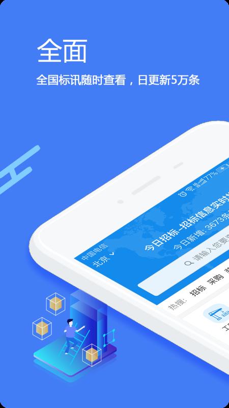 今日招标网最新版下载-今日招标网app下载v1.0