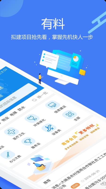 今日招标网最新版下载-今日招标网app下载v1.0