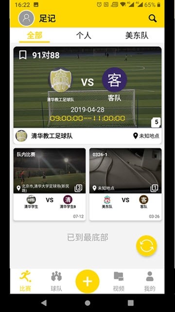 足球印记APP手机版-足球印记APP最新版v1.0