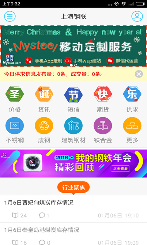 我的钢铁安卓下载-我的钢铁app下载v1.0