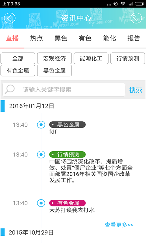 我的钢铁安卓下载-我的钢铁app下载v1.0