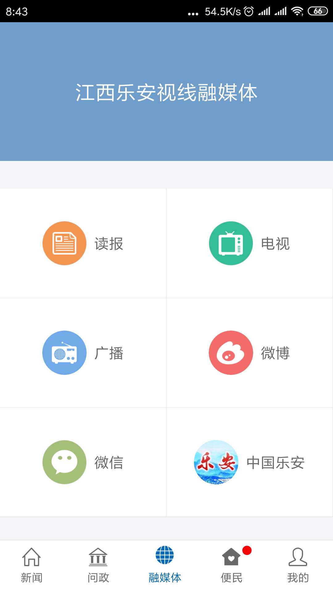 乐安视线APP手机版-乐安视线APP最新版v1.0