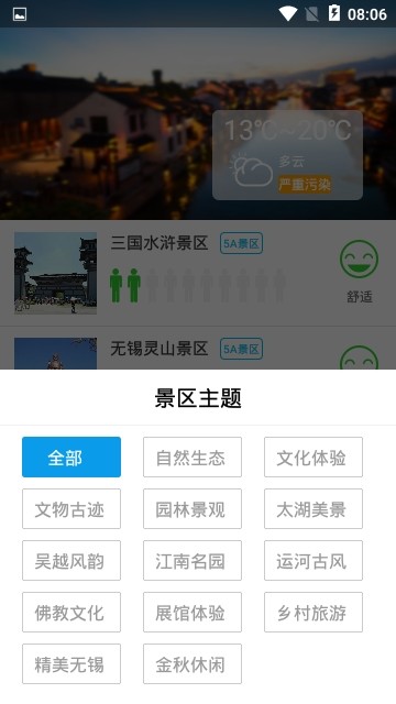 无锡旅游官网版下载-无锡旅游安卓手机版下载v1.0