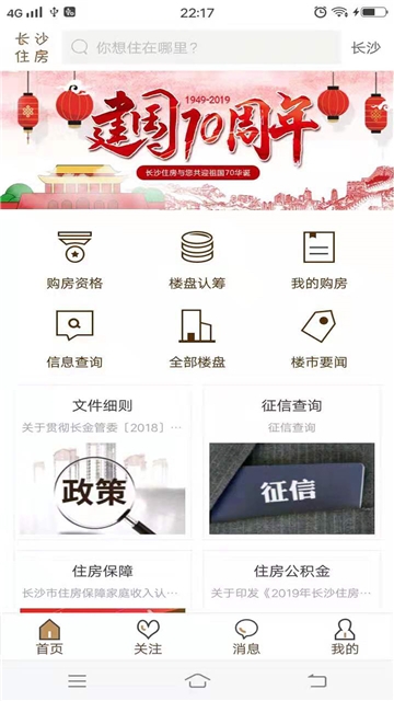 长沙住房APP手机版-长沙住房APP最新版v1.0