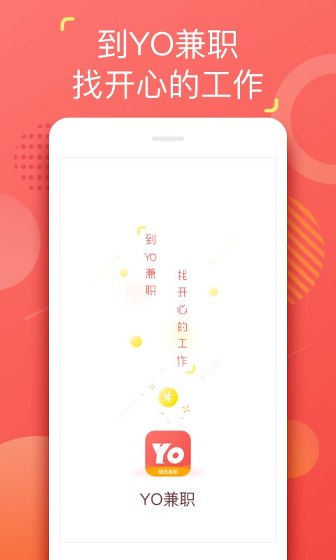 YO兼职app下载-YO兼职安卓最新版下载v1.0