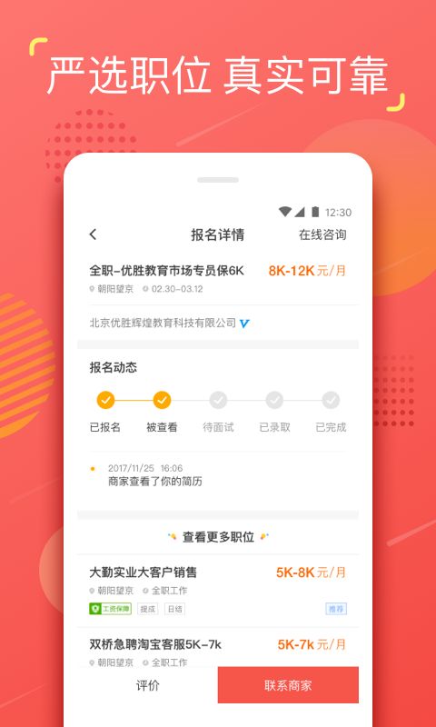 YO兼职app下载-YO兼职安卓最新版下载v1.0