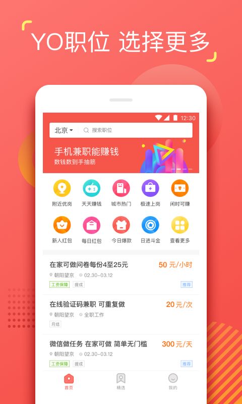 YO兼职app下载-YO兼职安卓最新版下载v1.0