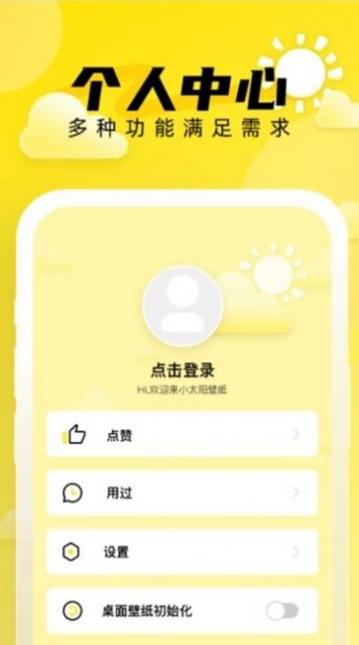 小太阳壁纸最新版下载-小太阳壁纸app下载1.0.0