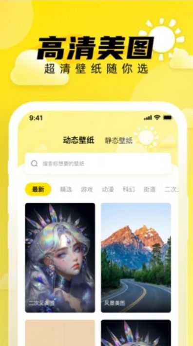 小太阳壁纸最新版下载-小太阳壁纸app下载1.0.0