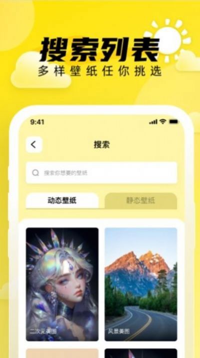 小太阳壁纸最新版下载-小太阳壁纸app下载1.0.0