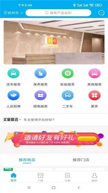 闪援车管家app下载安装-闪援车管家下载v2.0.0