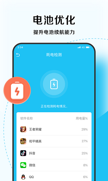 唯速优化大师app下载安装-唯速优化大师下载1.0.0