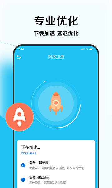 唯速优化大师app下载安装-唯速优化大师下载1.0.0