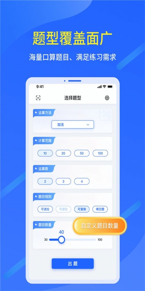 多多口算出题官方下载-多多口算出题app下载1.0.0