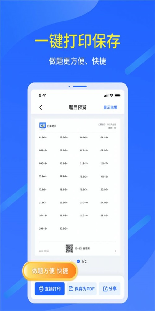 多多口算出题官方下载-多多口算出题app下载1.0.0