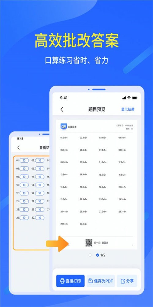 多多口算出题官方下载-多多口算出题app下载1.0.0