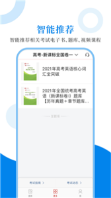 高中英语圣题库app下载-高中英语圣题库安卓最新版下载1.0.6
