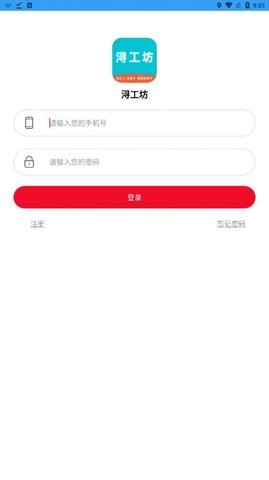 浔工坊兼职app下载-浔工坊兼职安卓最新版下载1.1.3