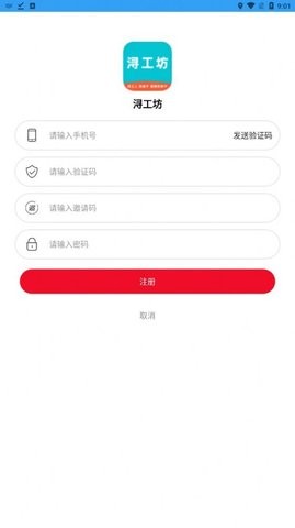 浔工坊兼职app下载-浔工坊兼职安卓最新版下载1.1.3