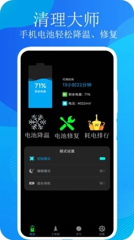 一键清理垃圾手机版下载-一键清理垃圾软件下载1.2.0