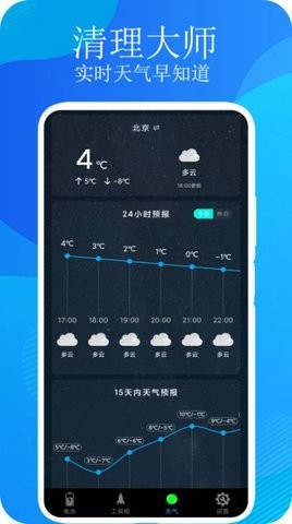 一键清理垃圾手机版下载-一键清理垃圾软件下载1.2.0