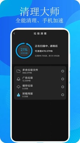 一键清理垃圾手机版下载-一键清理垃圾软件下载1.2.0