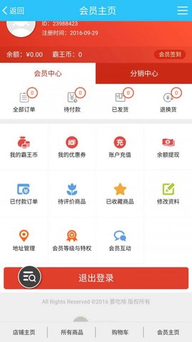 要吃啥软件下载-要吃啥app下载2.0.3