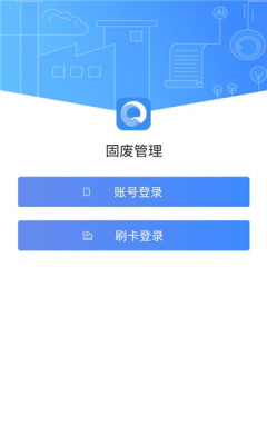 固废管理最新版下载-固废管理app下载1.0.1