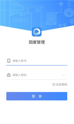 固废管理最新版下载-固废管理app下载1.0.1