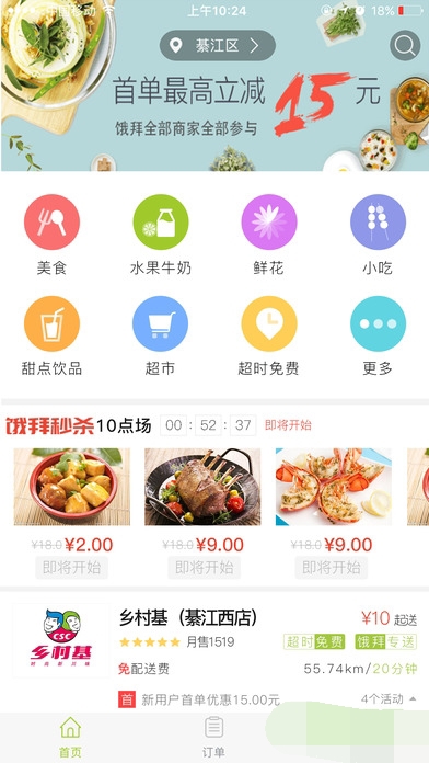 饿拜外卖app软件下载-饿拜外卖客户端下载2.1.3