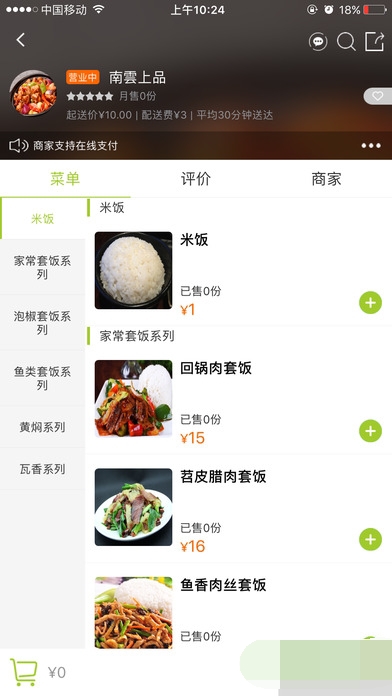 饿拜外卖app软件下载-饿拜外卖客户端下载2.1.3